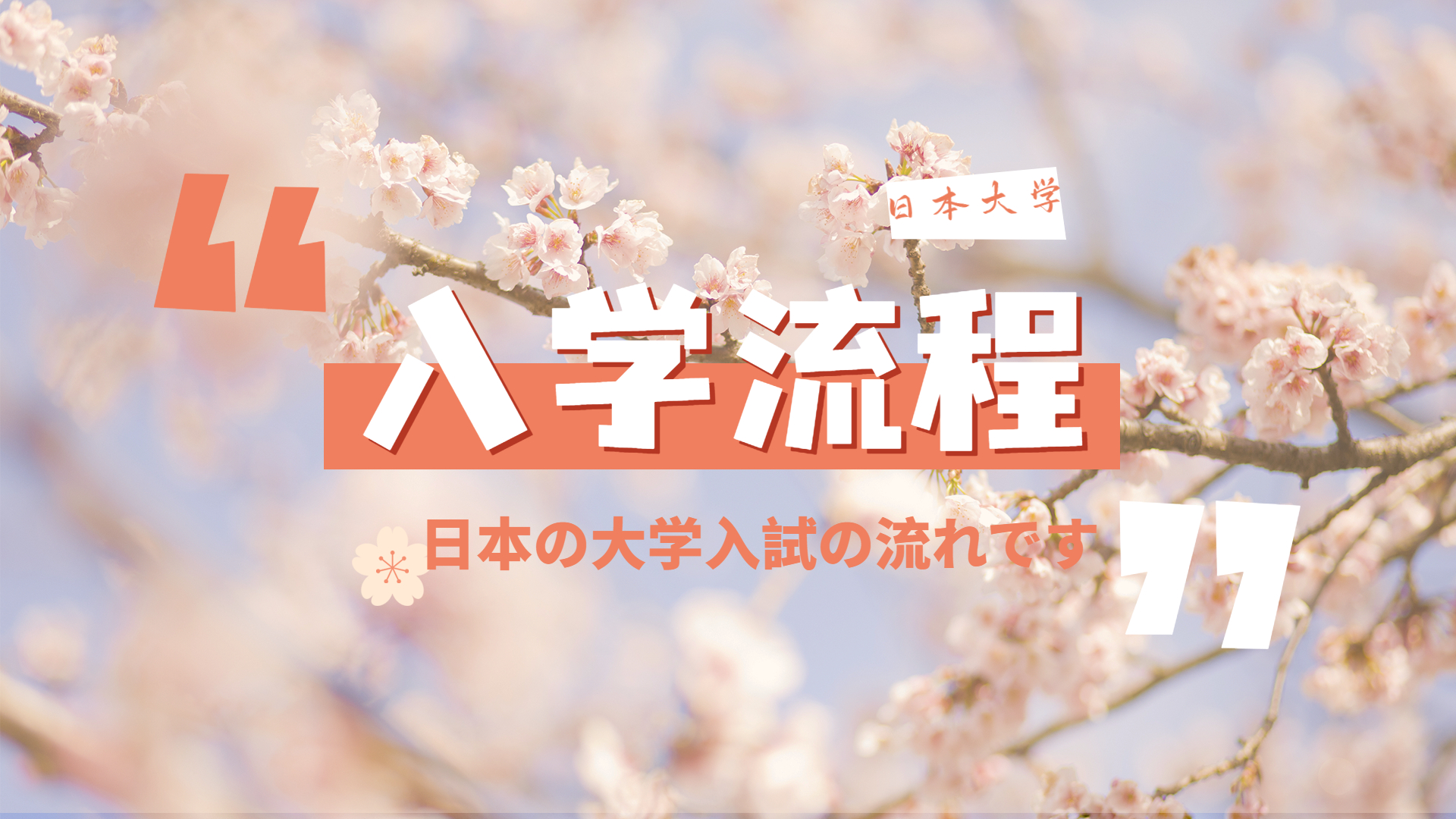 日本藝術留學