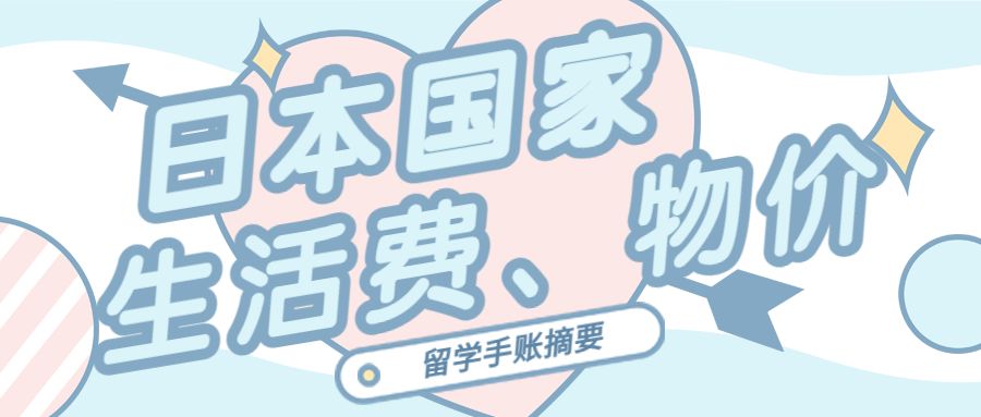 日本藝術(shù)留學(xué)