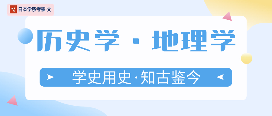 日本藝術留學