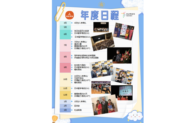 【東京】修曼日本語學(xué)校