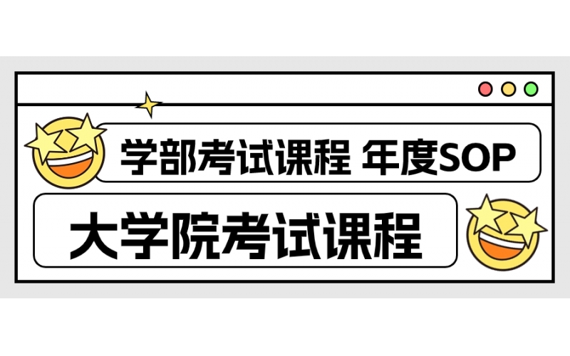 學(xué)部&大學(xué)院美術(shù)升學(xué)SOP