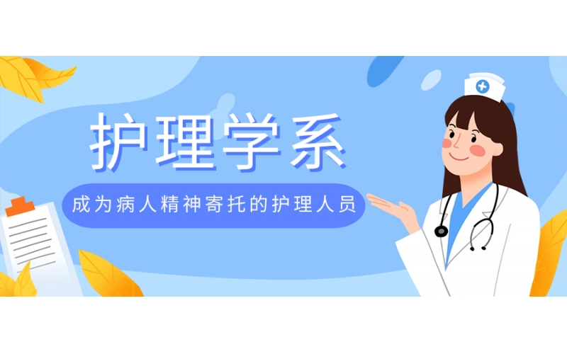 想學(xué)護(hù)理能否去日本留學(xué)